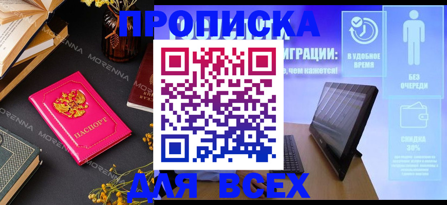 временная регистрация недорого в Тогучине