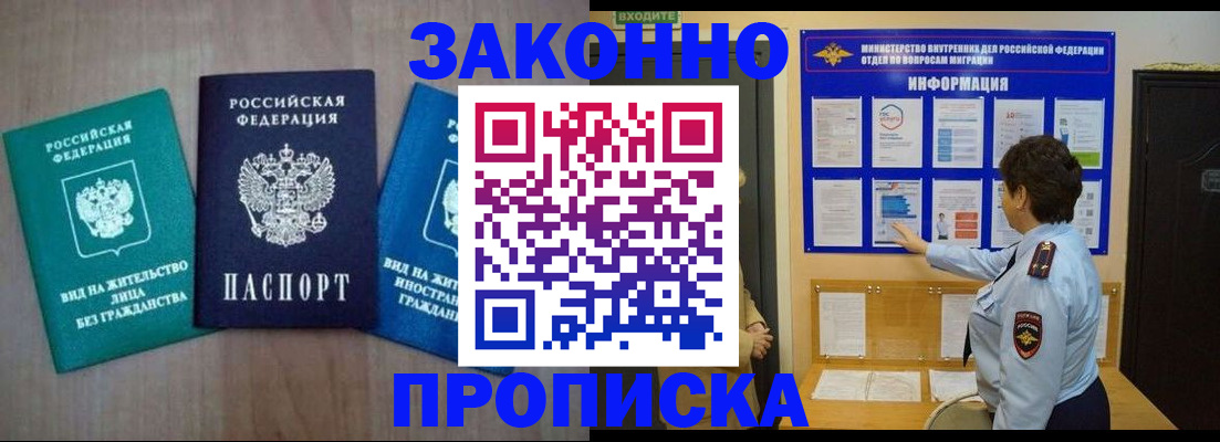 временная регистрация в квартире в Тогучине