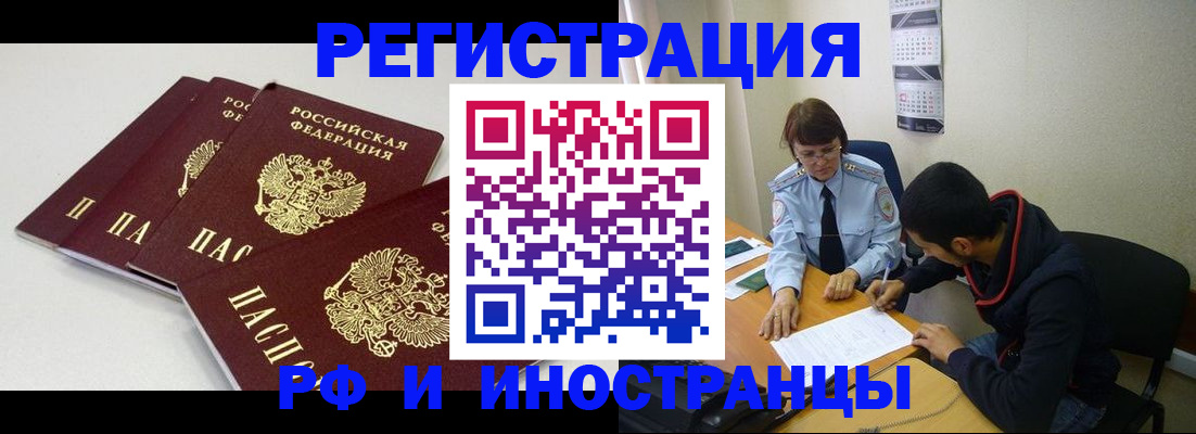 прописка 2025 в Тогучине