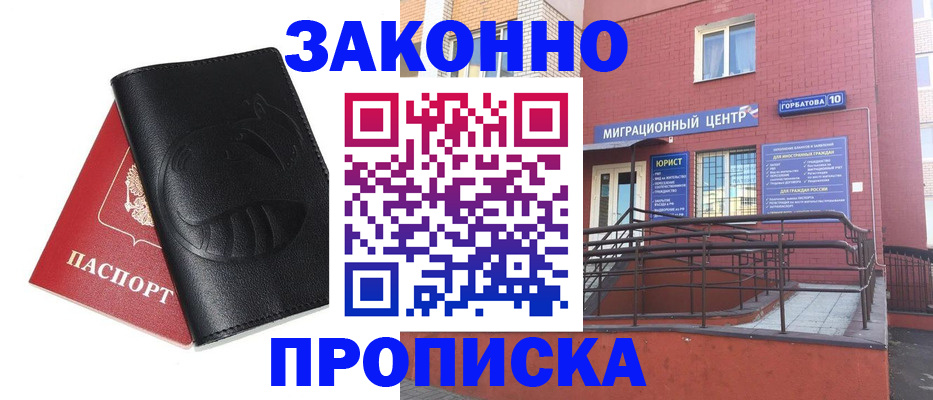 временная регистрация законно в Тогучине