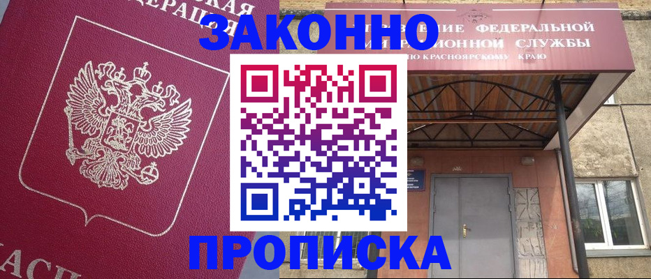 временная регистрация адрес в Тогучине